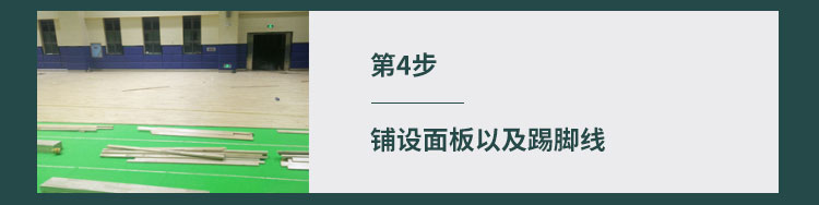 國外籃球館籃球木地板發展歷程