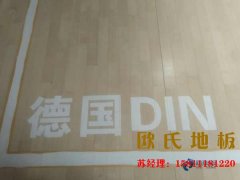 場(chǎng)館籃球館木地板價(jià)格表