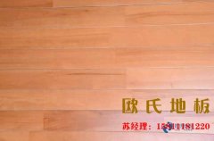 室內(nèi)運(yùn)動(dòng)木地板的選購竅門