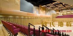 運動木地板是衡量體育場館專業(yè)與否的主要依據(jù)之一